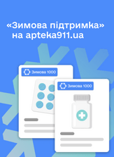 Зимова пітримка